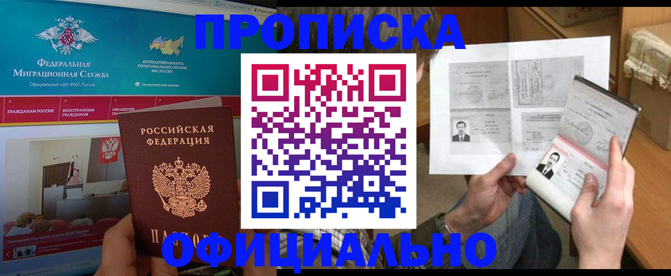 прописка ребенка в Великом Новгороде