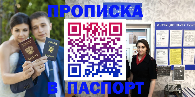 прописка штамп в Великом Новгороде