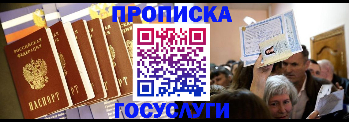 прописка паспорт в Великом Новгороде