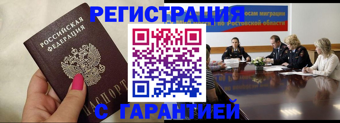 прописка в Великом Новгороде